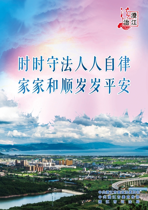 法治宣传公益广告4